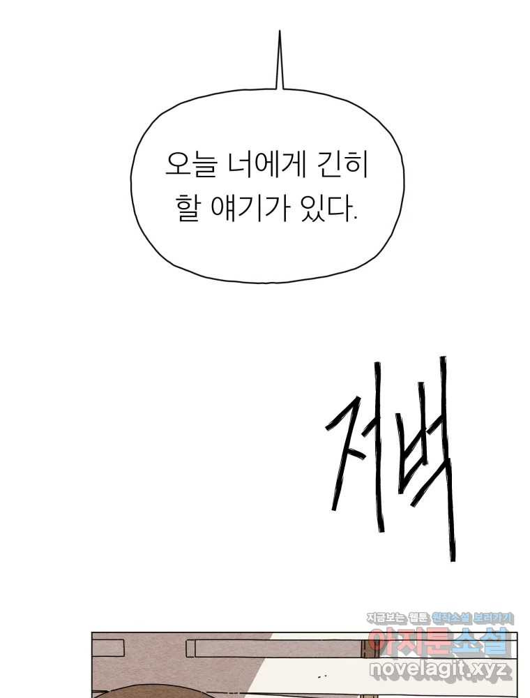무존재감 39화_난곡 21