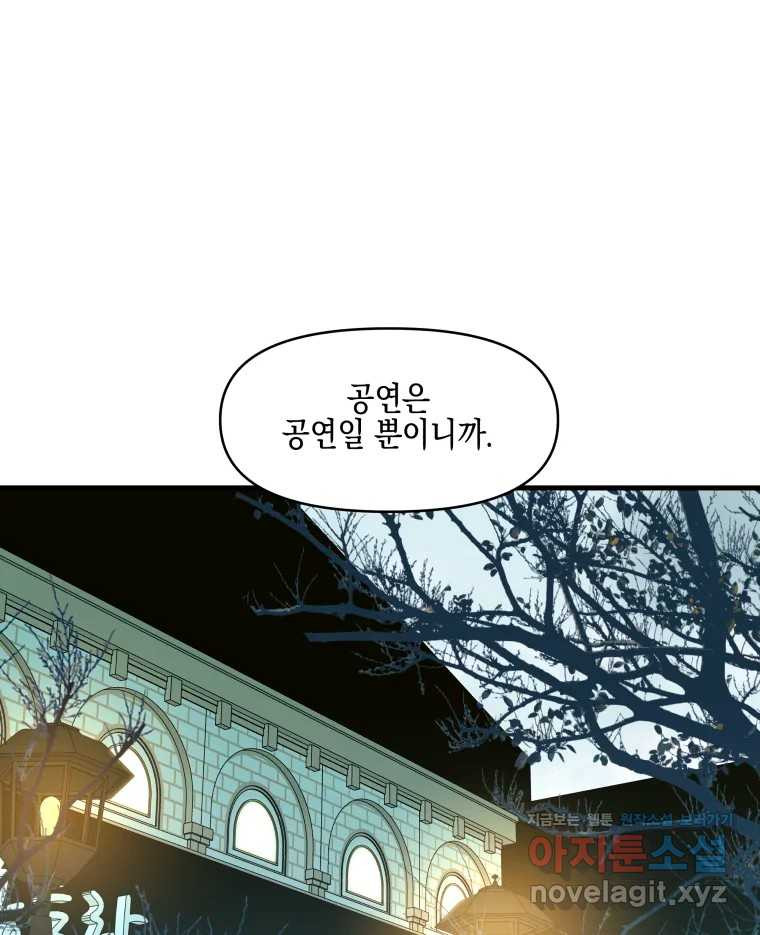 뱀파이어님의 대리식사 195화 찢어져. - 장조림 1