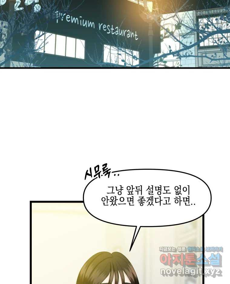 뱀파이어님의 대리식사 195화 찢어져. - 장조림 2