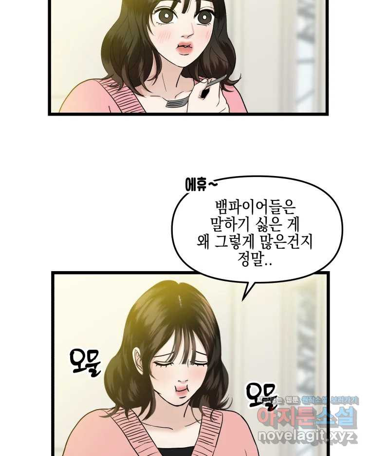 뱀파이어님의 대리식사 195화 찢어져. - 장조림 3