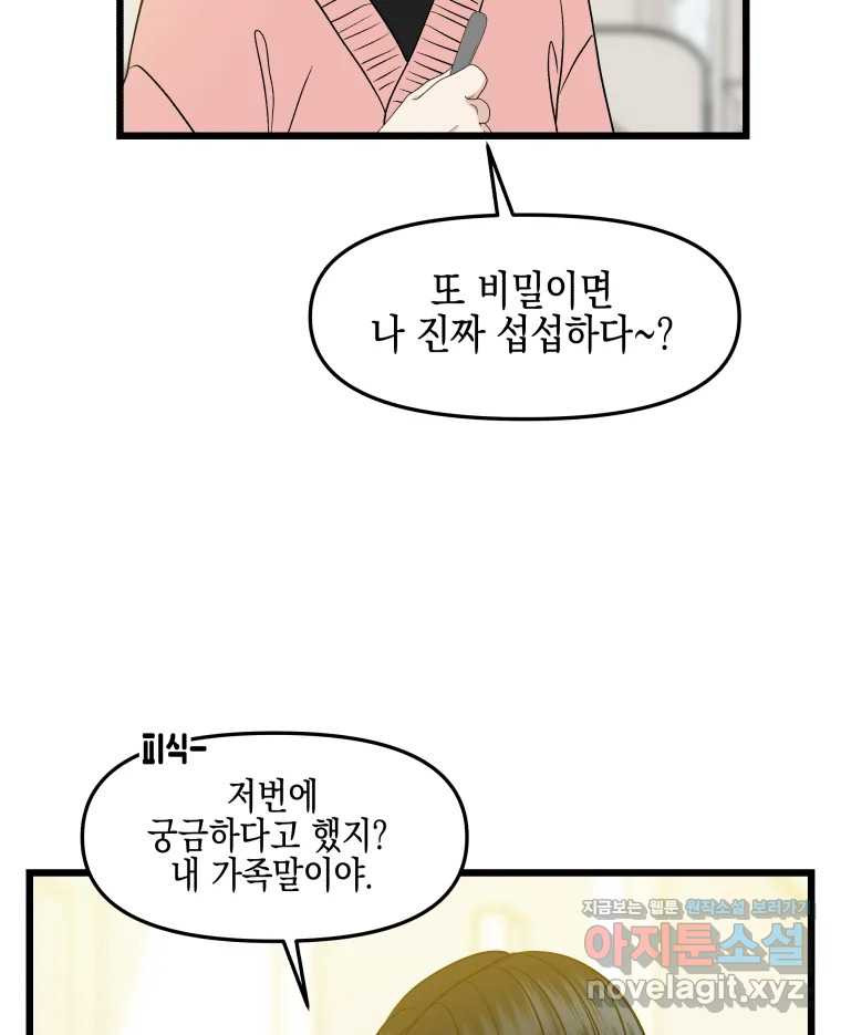 뱀파이어님의 대리식사 195화 찢어져. - 장조림 4