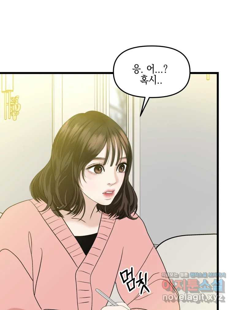뱀파이어님의 대리식사 195화 찢어져. - 장조림 7