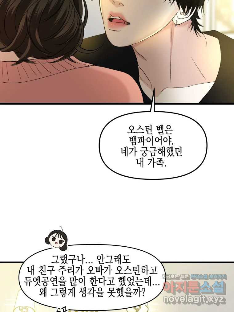 뱀파이어님의 대리식사 195화 찢어져. - 장조림 9