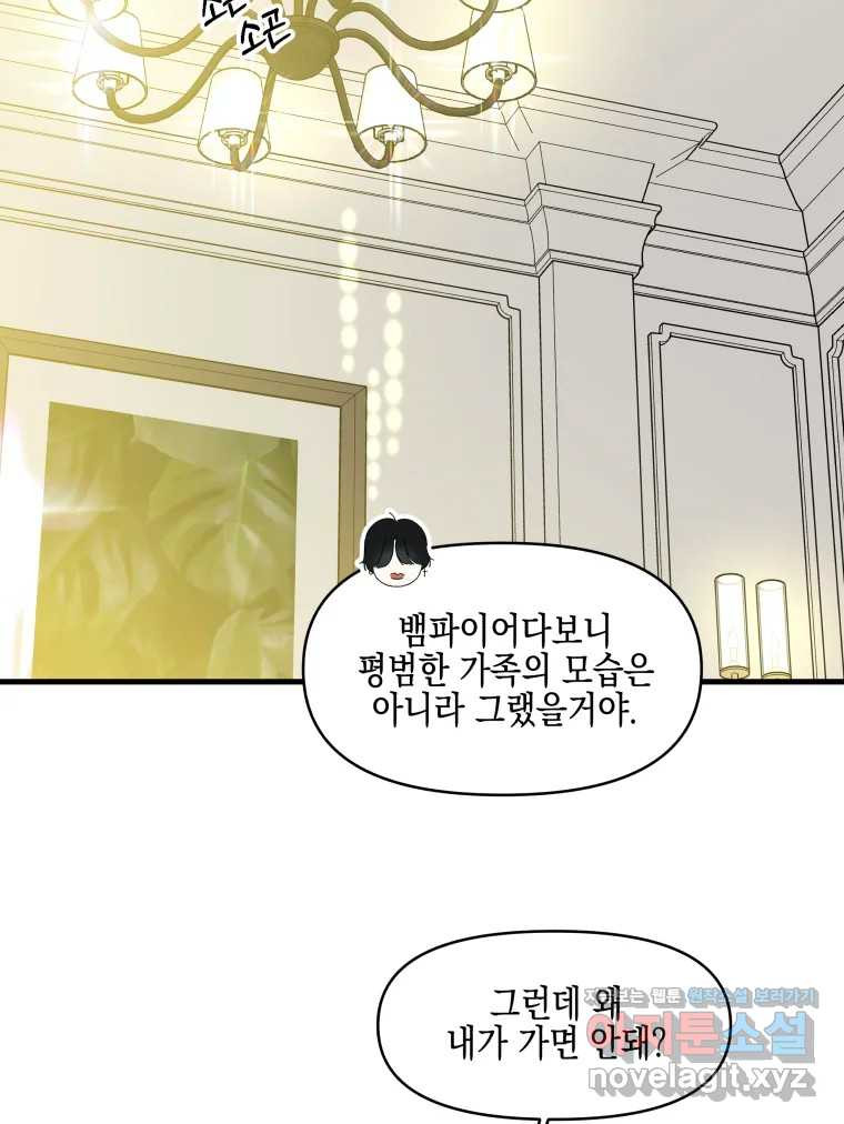 뱀파이어님의 대리식사 195화 찢어져. - 장조림 10
