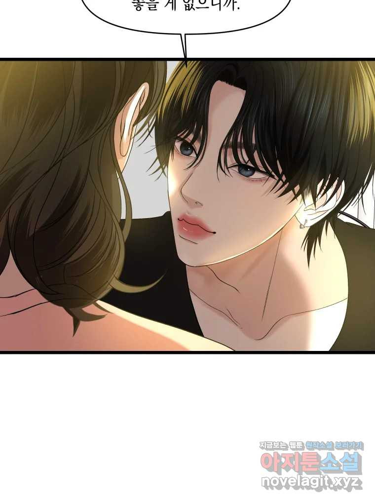뱀파이어님의 대리식사 195화 찢어져. - 장조림 12