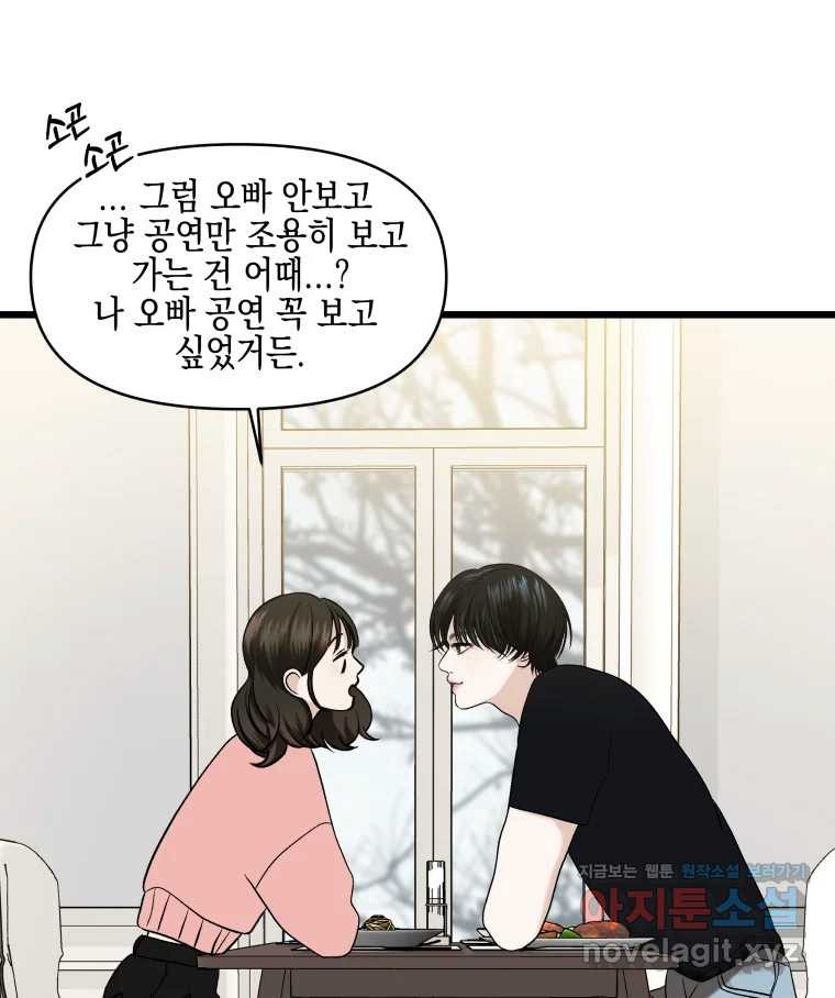 뱀파이어님의 대리식사 195화 찢어져. - 장조림 13