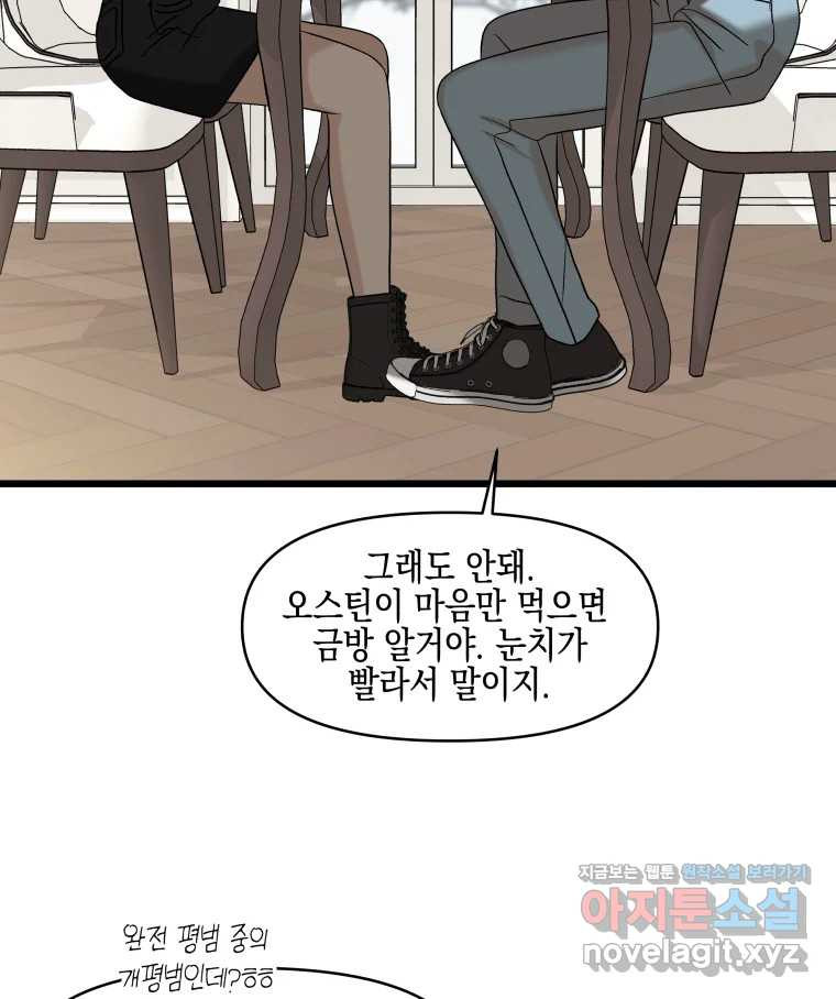 뱀파이어님의 대리식사 195화 찢어져. - 장조림 14