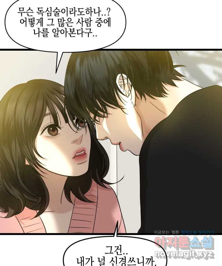 뱀파이어님의 대리식사 195화 찢어져. - 장조림 15