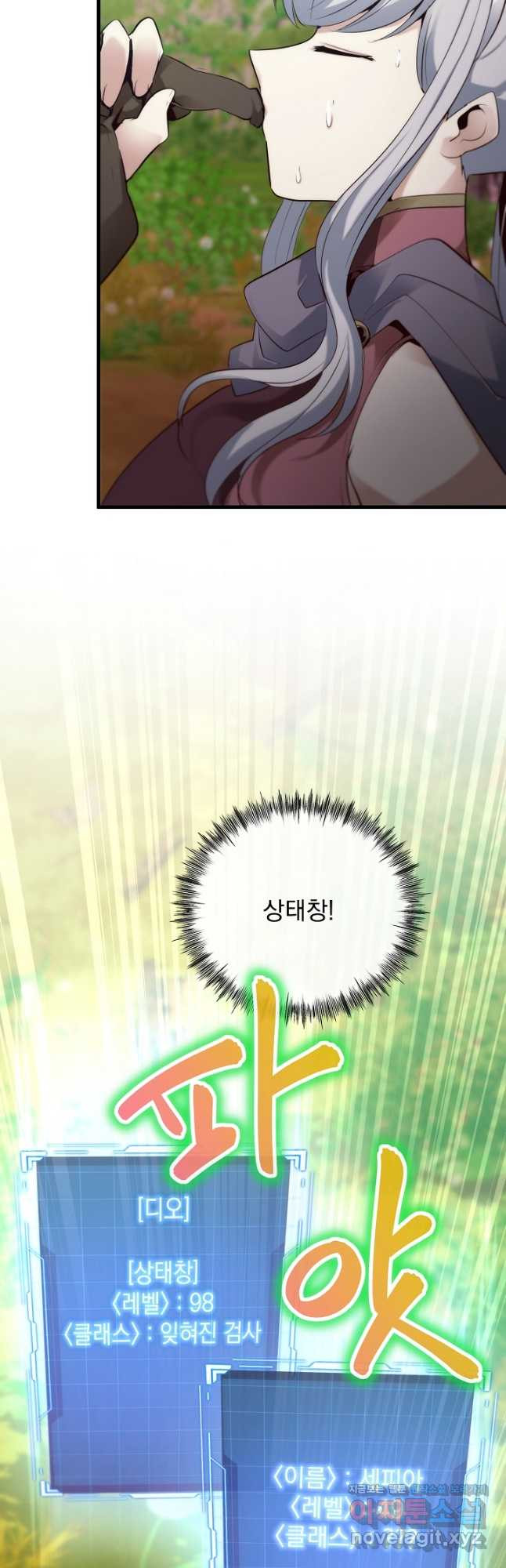 SSS급 창고 캐릭터로 살아남기 27화 7