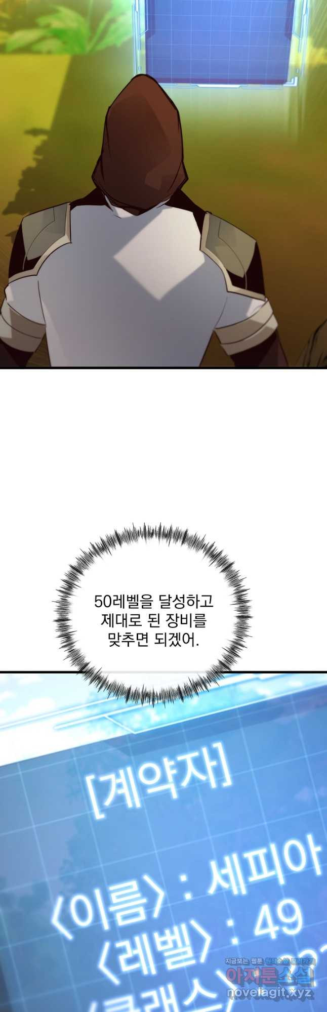 SSS급 창고 캐릭터로 살아남기 27화 8