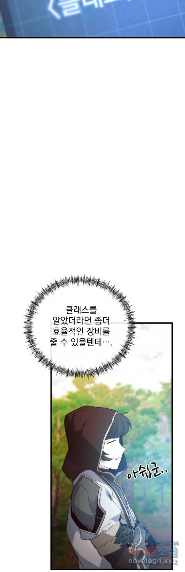 SSS급 창고 캐릭터로 살아남기 27화 9