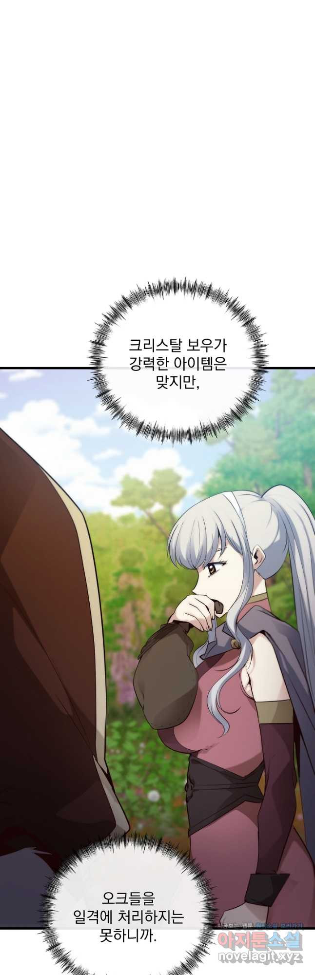 SSS급 창고 캐릭터로 살아남기 27화 10