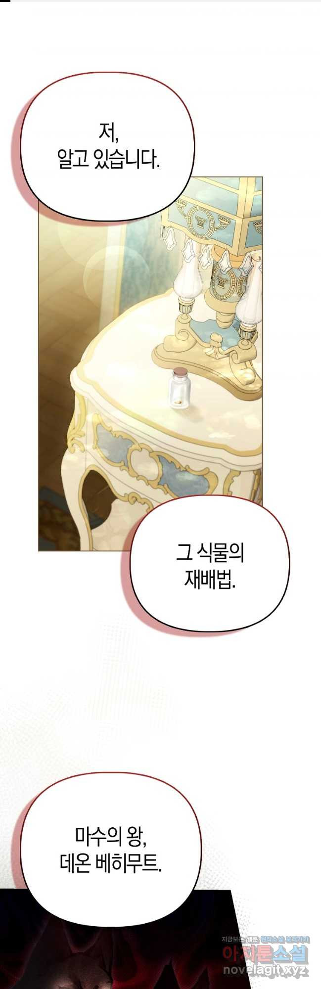 악역 공작 영애의 특별한 쌀 재배법 39화 1