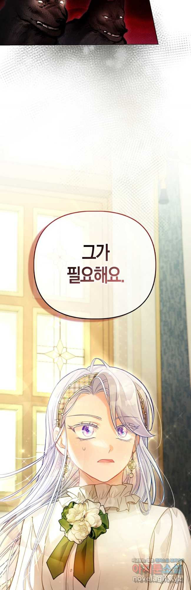 악역 공작 영애의 특별한 쌀 재배법 39화 2