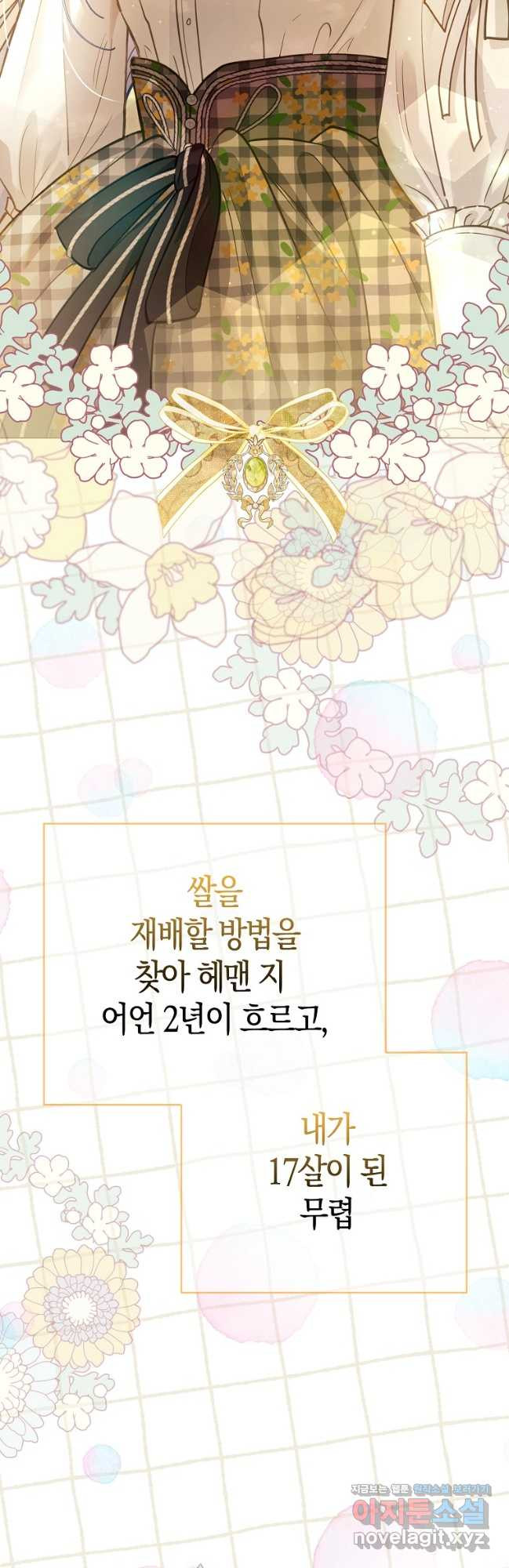 악역 공작 영애의 특별한 쌀 재배법 39화 3