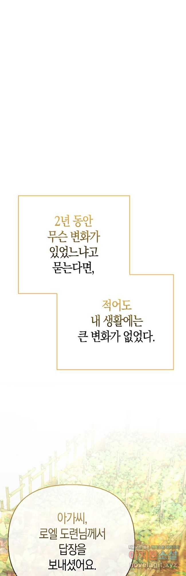 악역 공작 영애의 특별한 쌀 재배법 39화 5