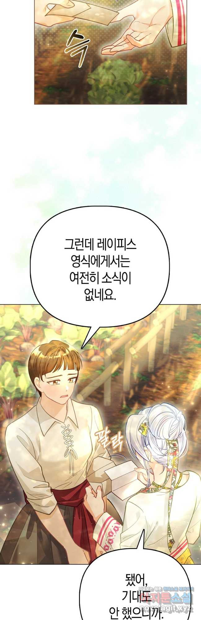악역 공작 영애의 특별한 쌀 재배법 39화 7