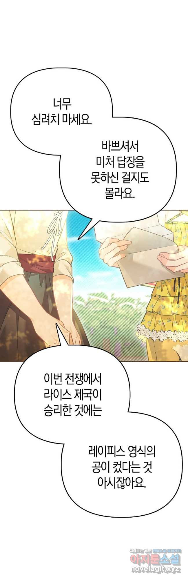 악역 공작 영애의 특별한 쌀 재배법 39화 9