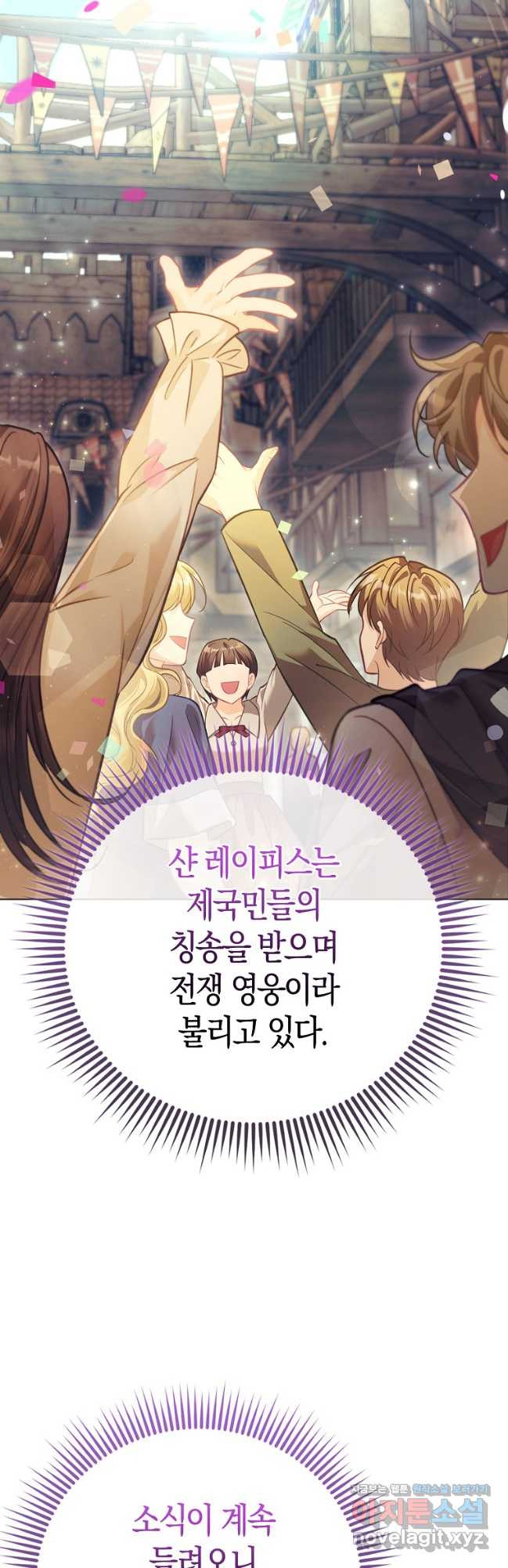 악역 공작 영애의 특별한 쌀 재배법 39화 12