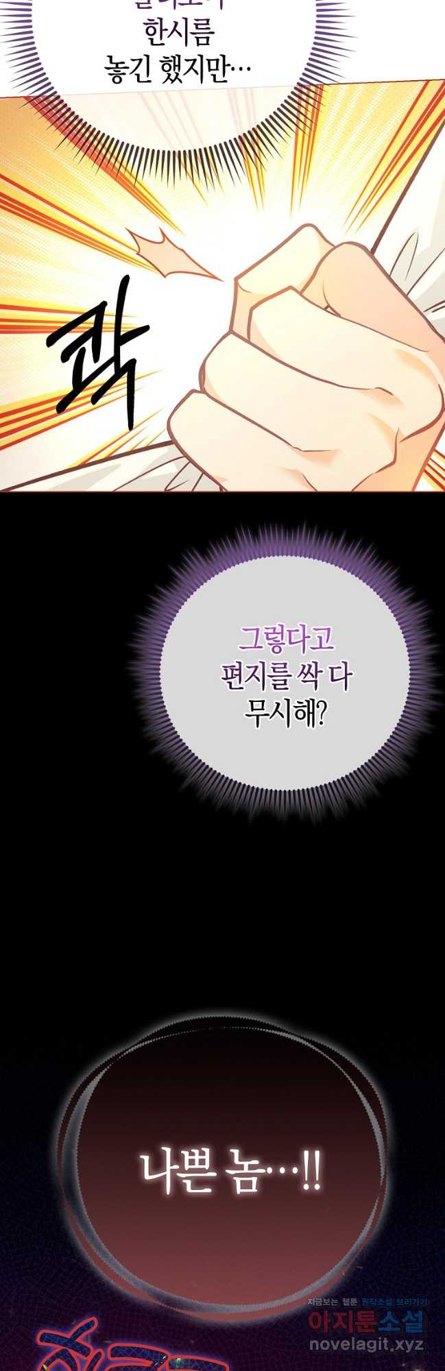 악역 공작 영애의 특별한 쌀 재배법 39화 13