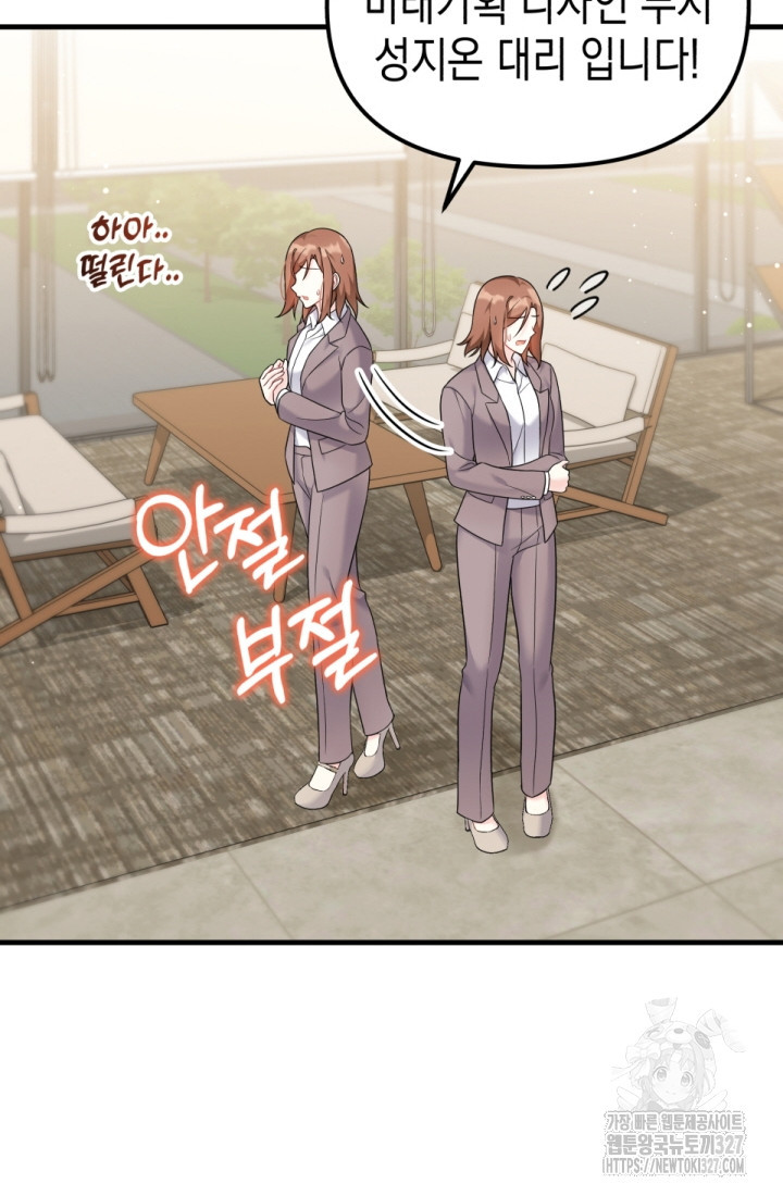 나의 수컷 강아지 28화 2
