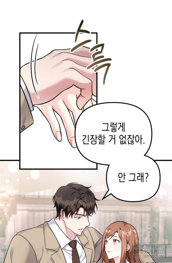 나의 수컷 강아지 28화 3
