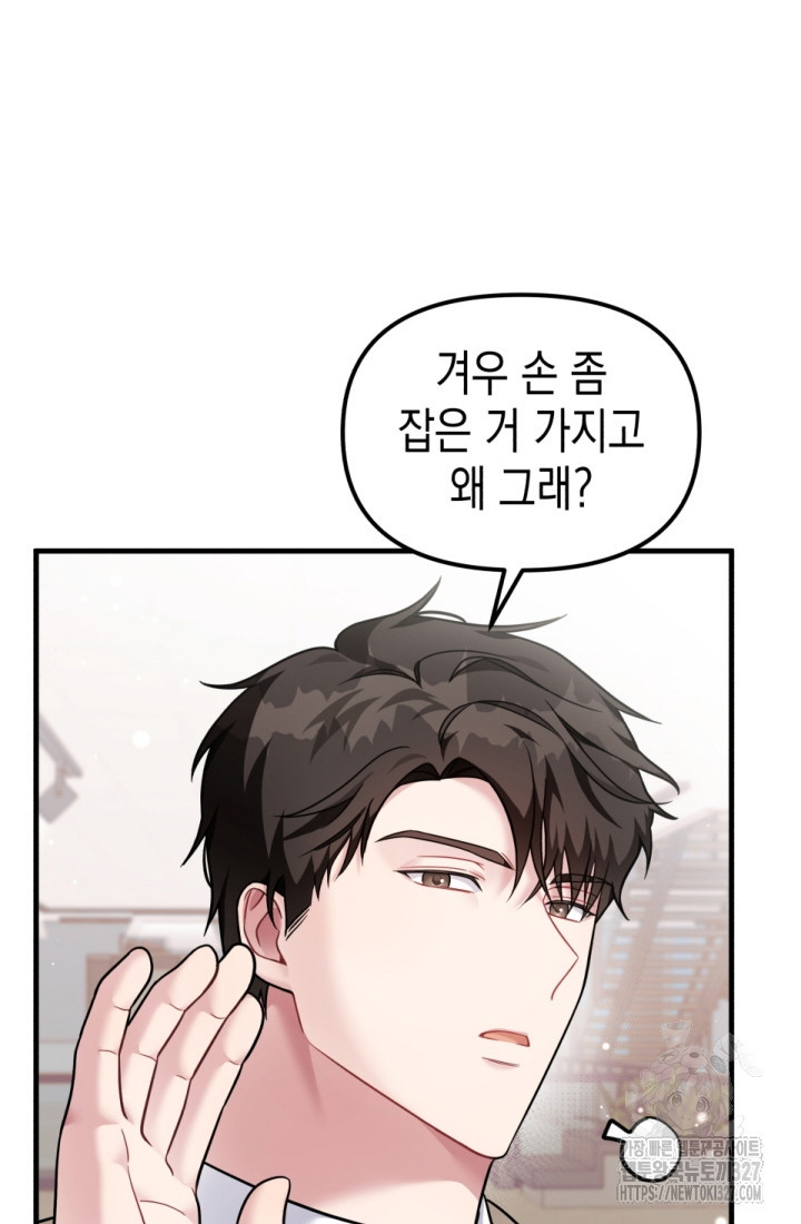 나의 수컷 강아지 28화 6