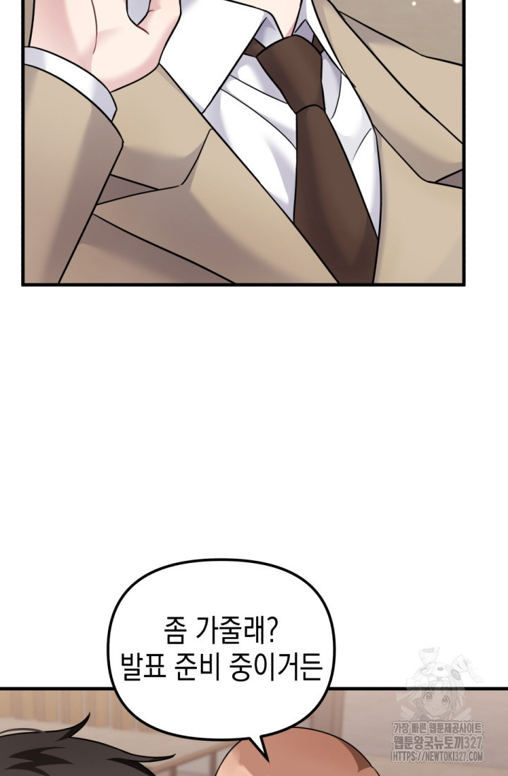 나의 수컷 강아지 28화 7