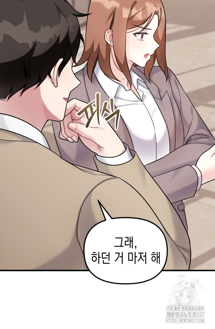 나의 수컷 강아지 28화 8