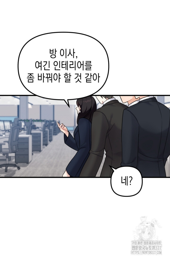 나의 수컷 강아지 28화 12