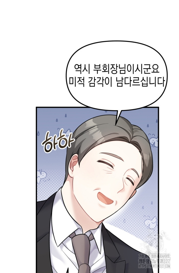 나의 수컷 강아지 28화 14
