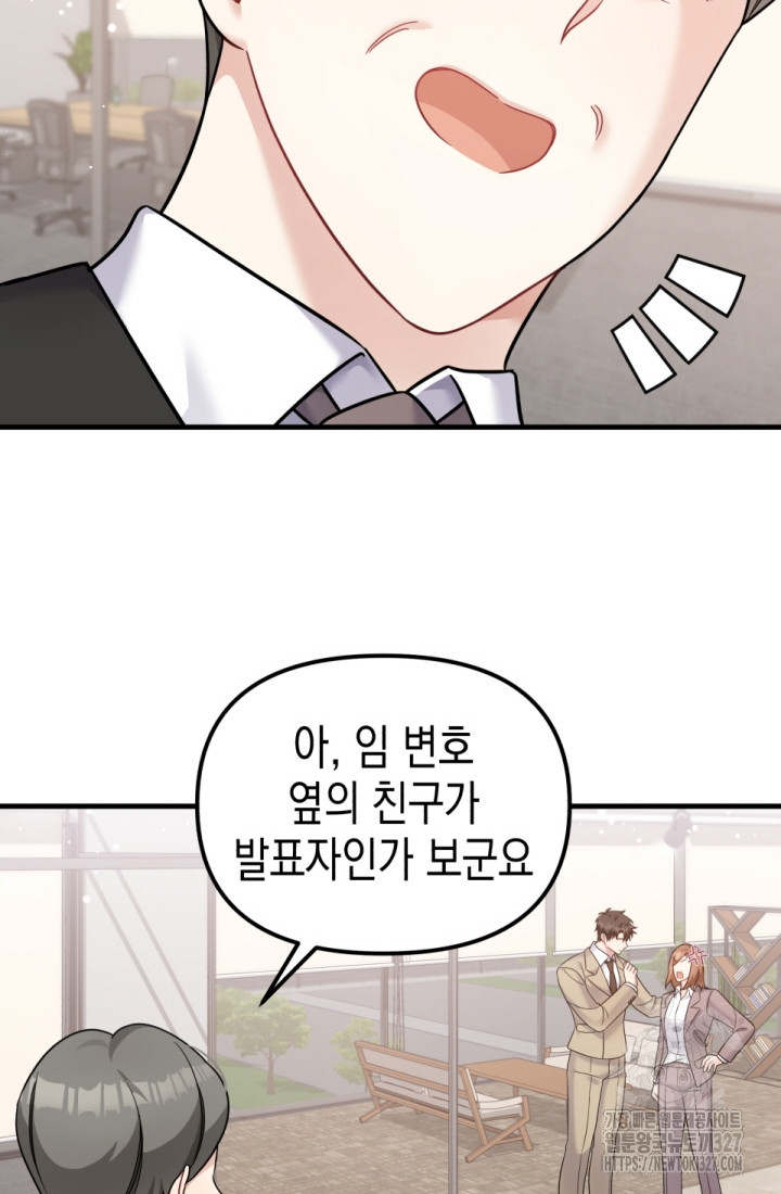 나의 수컷 강아지 28화 17