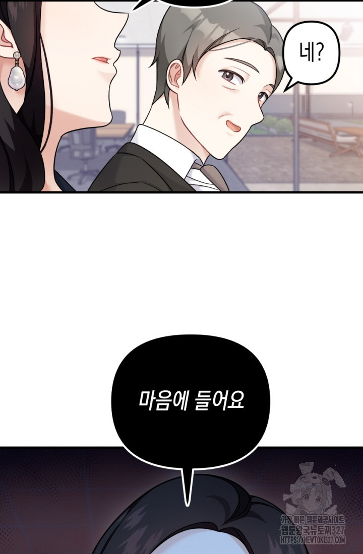 나의 수컷 강아지 28화 19