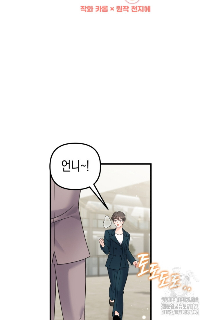 나의 수컷 강아지 28화 23