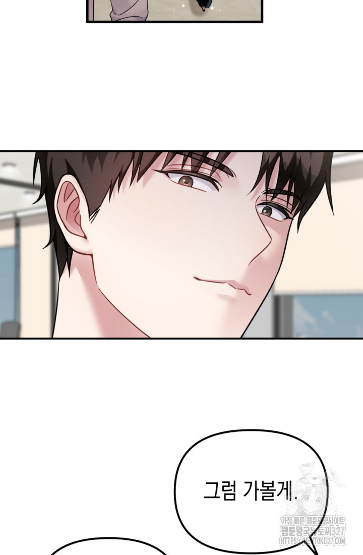 나의 수컷 강아지 28화 24
