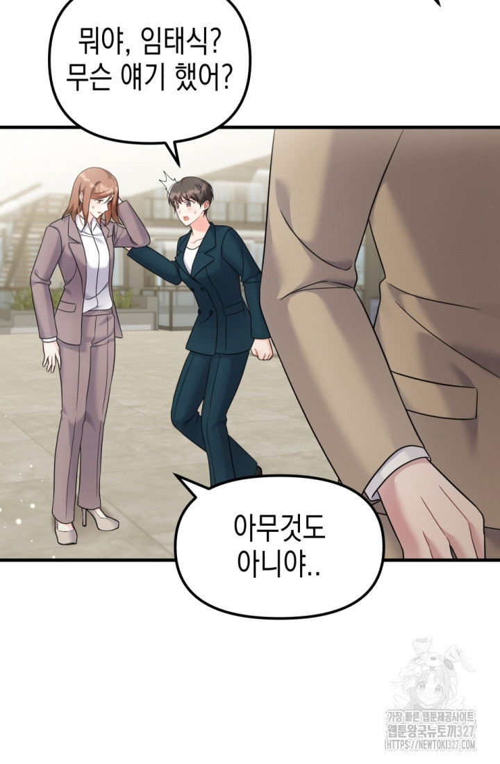 나의 수컷 강아지 28화 25