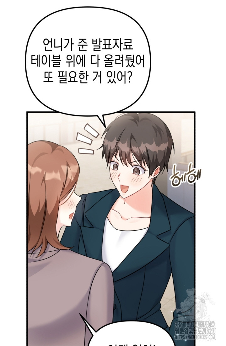 나의 수컷 강아지 28화 26