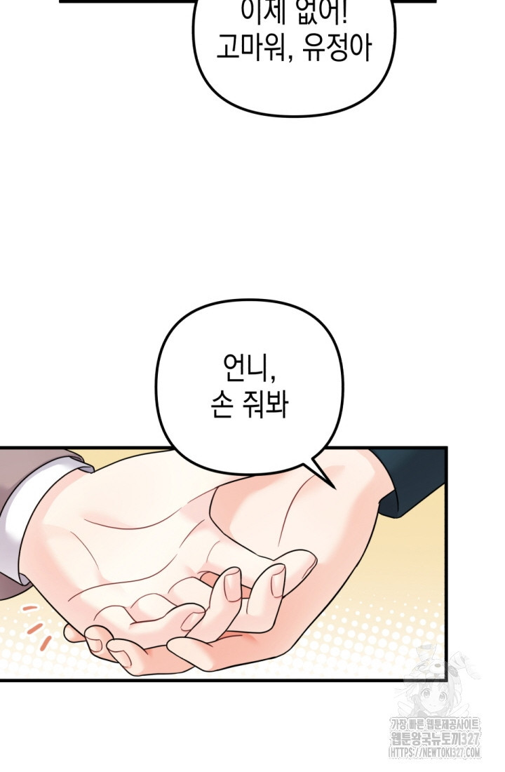 나의 수컷 강아지 28화 27
