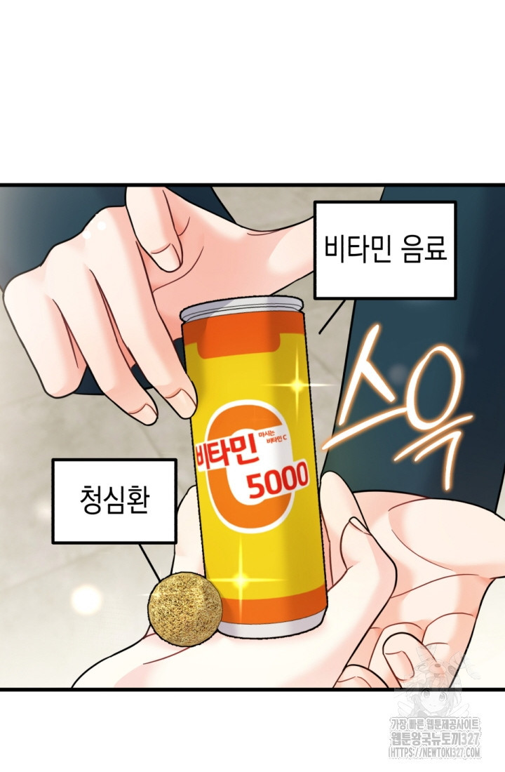 나의 수컷 강아지 28화 28