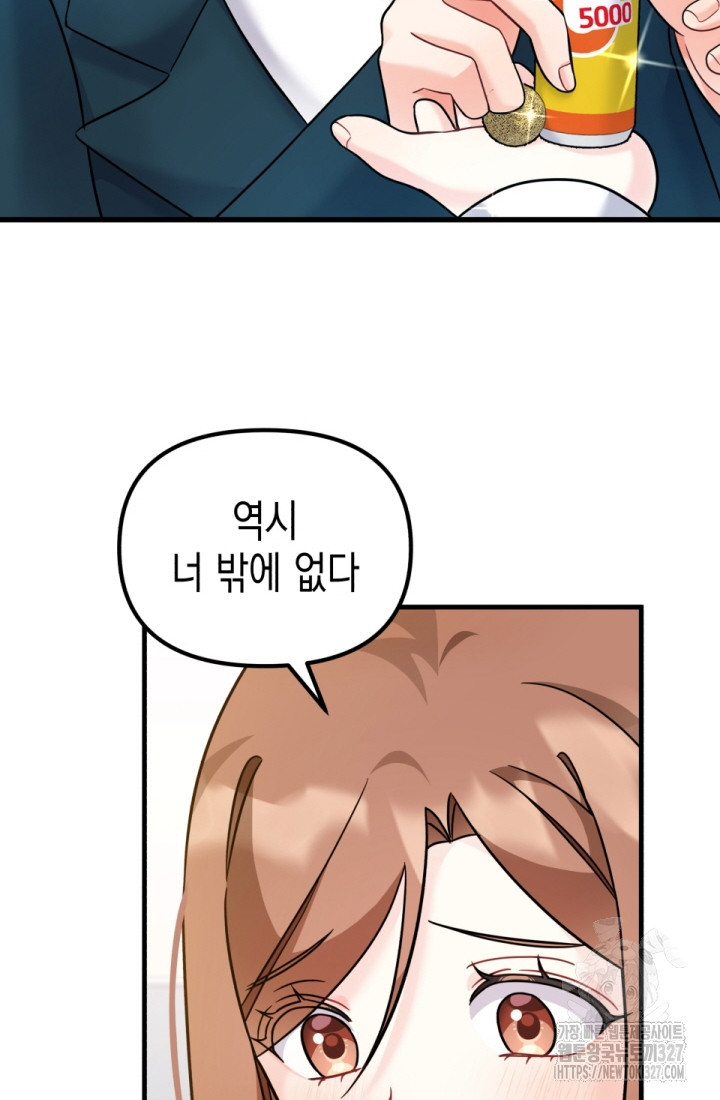 나의 수컷 강아지 28화 30