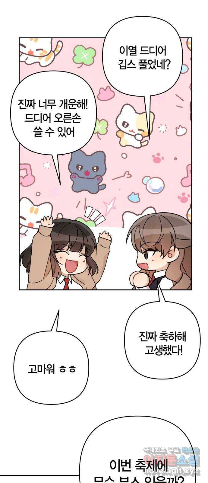 고백어택 52화 5