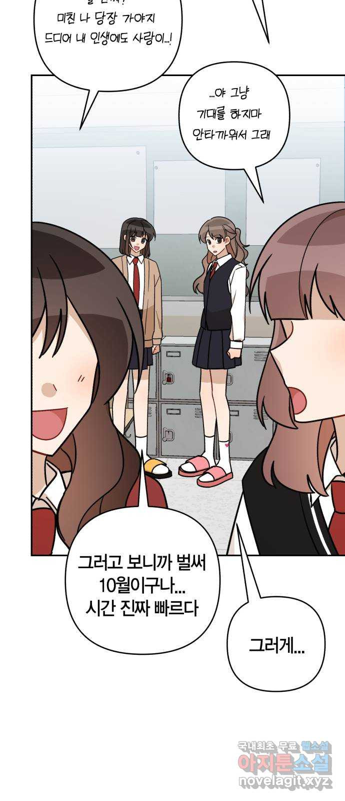 고백어택 52화 7