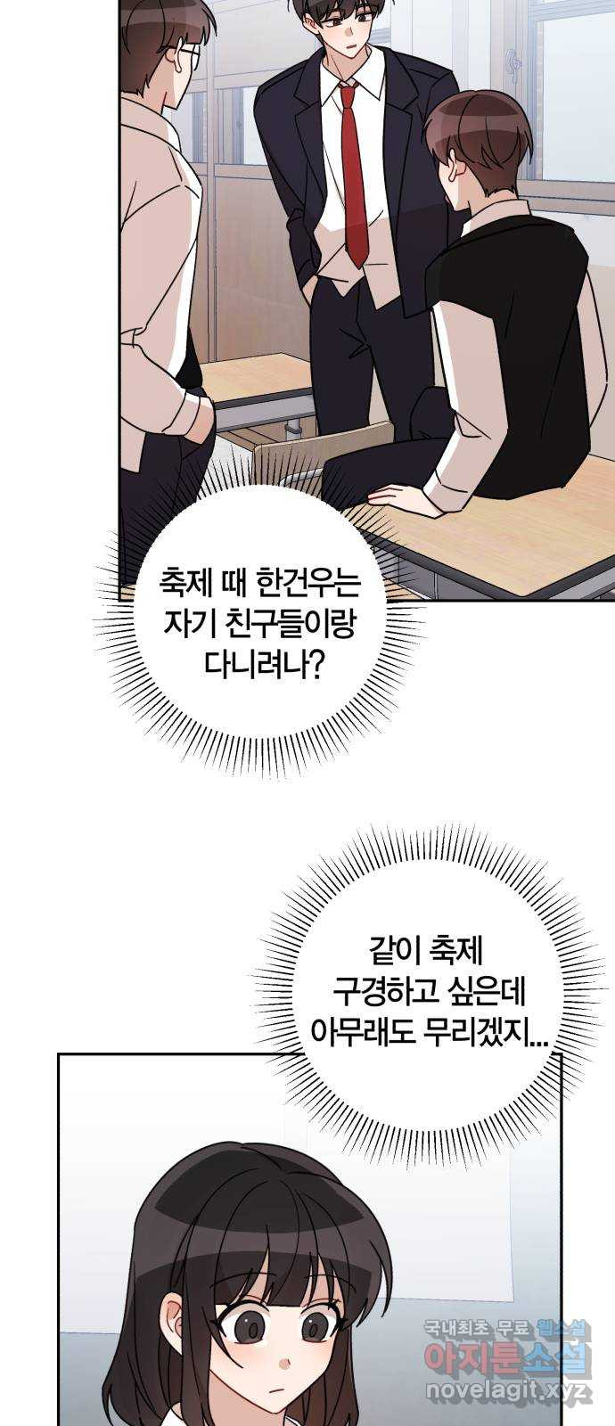 고백어택 52화 9