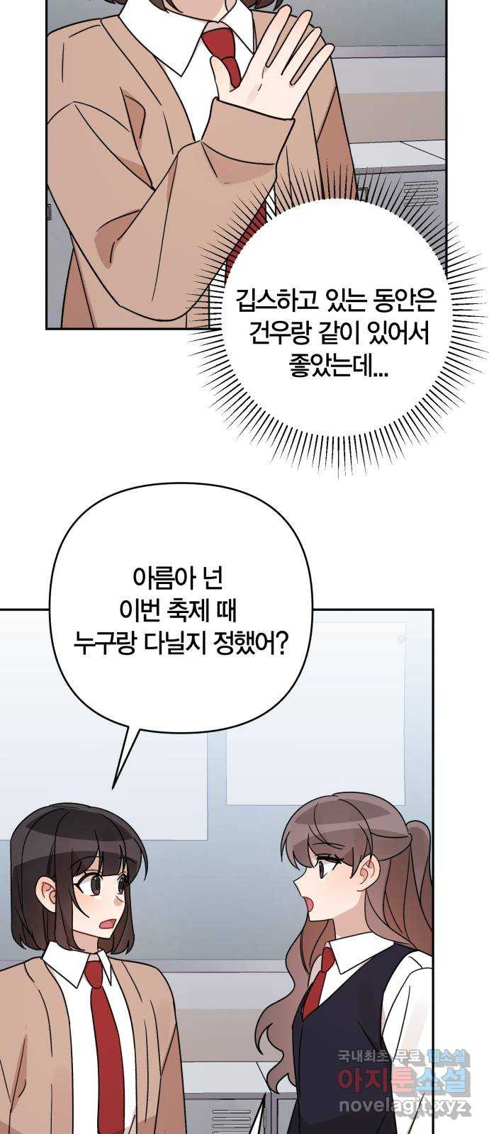 고백어택 52화 10