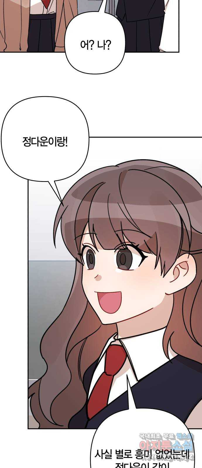 고백어택 52화 11