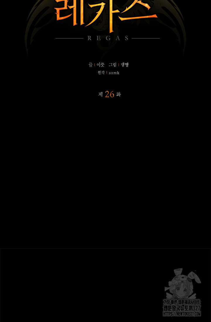 레가스 26화 14