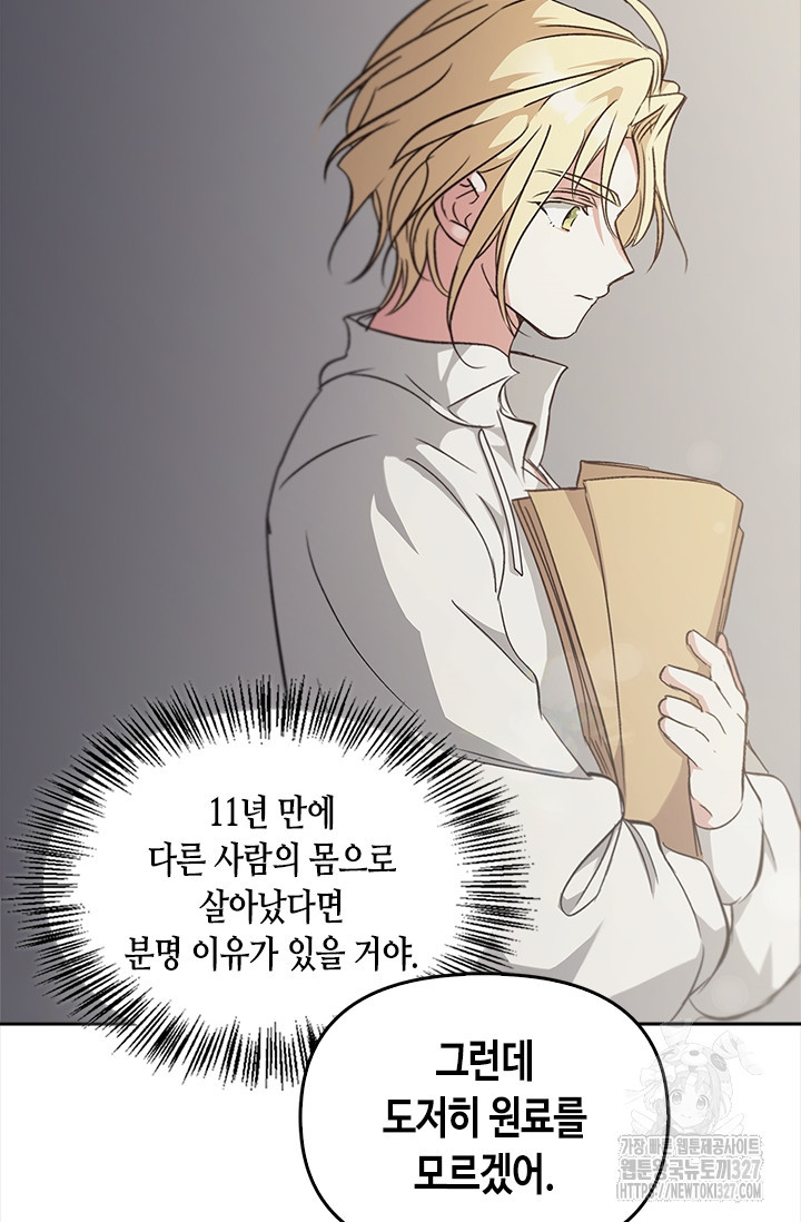 레가스 26화 84