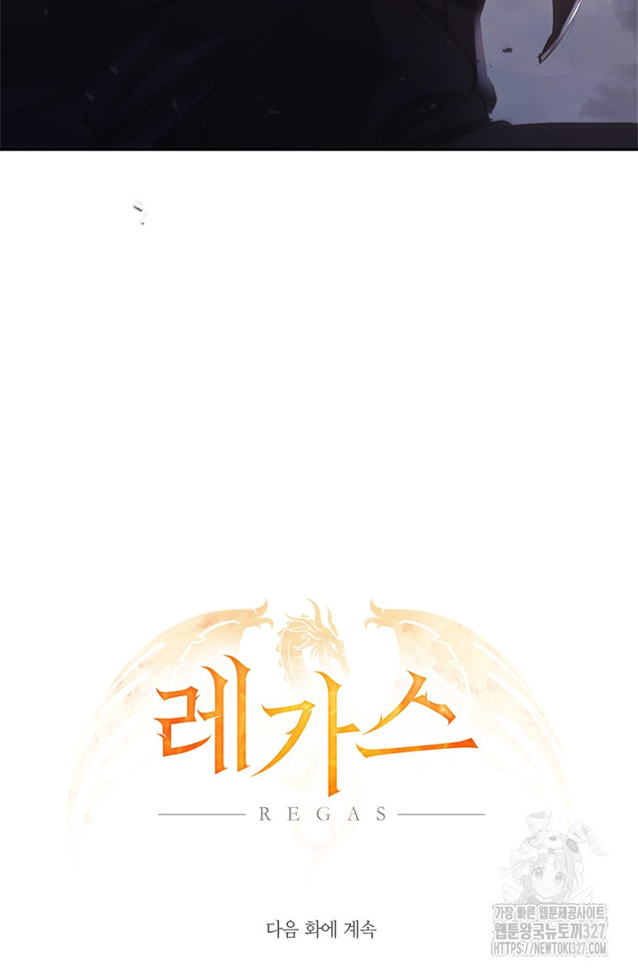레가스 26화 120