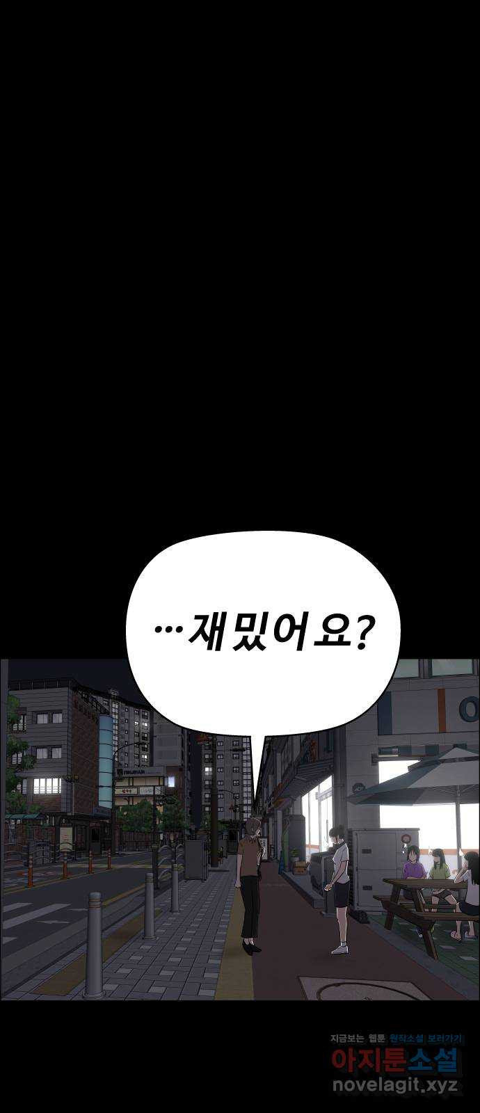 사이다걸 [시즌2]077화 : 악어의 눈물(6) 1