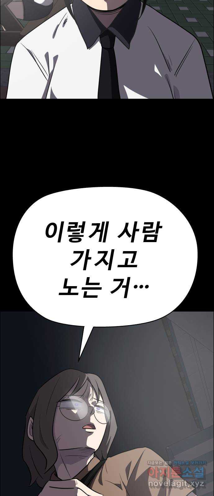 사이다걸 [시즌2]077화 : 악어의 눈물(6) 3